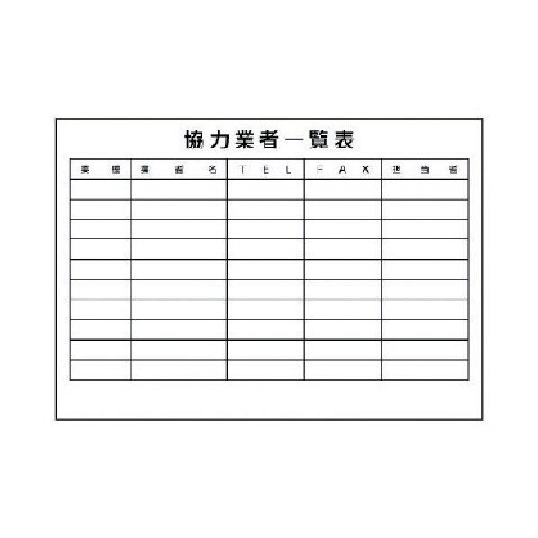 協力業者一覧表