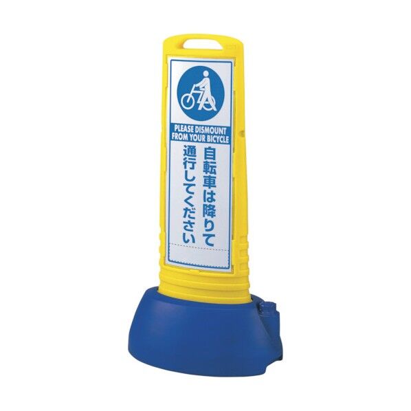 #サインキューブスリム黄 自転車は~片 865-691YE 1点