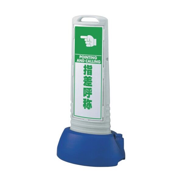 #サインキューブスリムグレー 指差呼称 865-762GY 1点