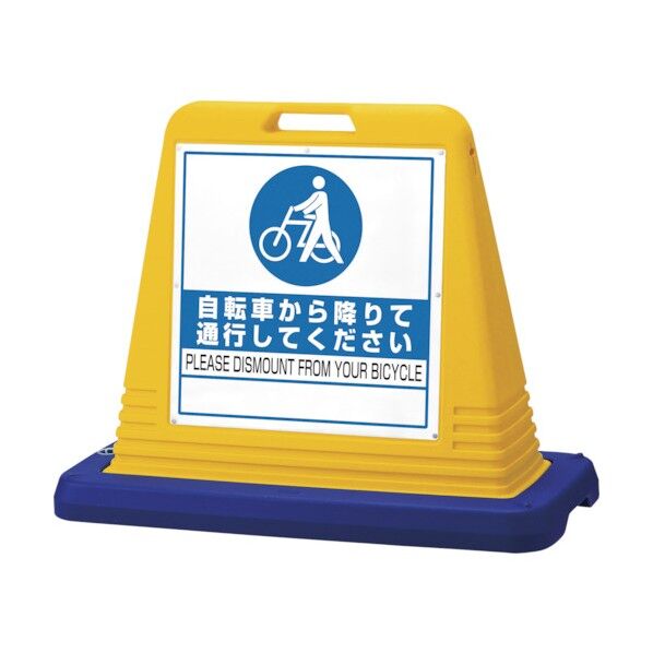 #サインキューブ自転車から降 片WT付黄 874-221 1点