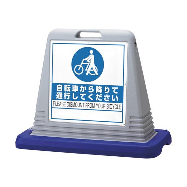 #サインキューブ自転車から降 片WT付灰 874-221GY 1点