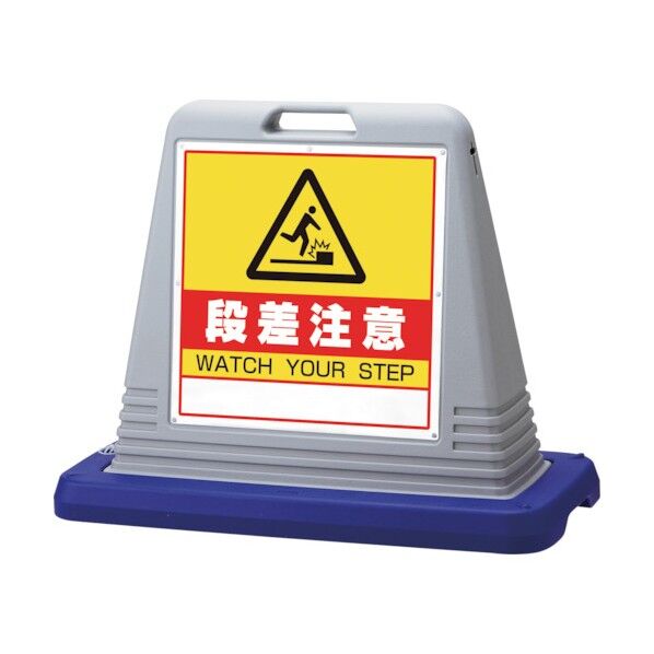 #サインキューブ段差注意 片WT付灰 874-241GY 1点