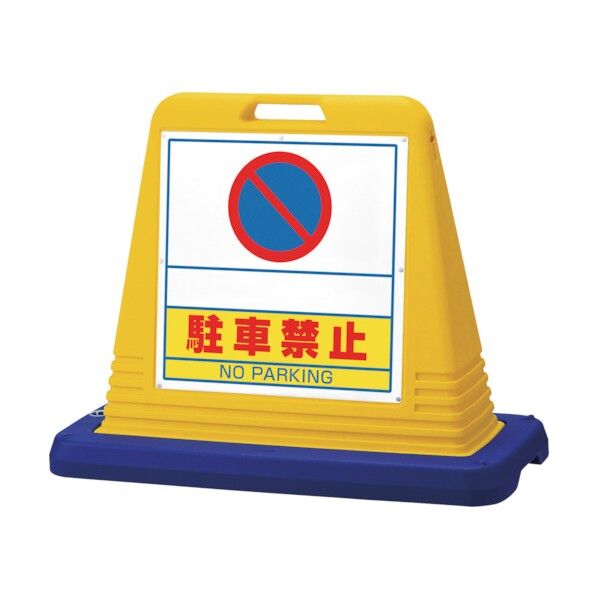 #サインキューブスペース駐禁 片WT付黄 874-261 1点