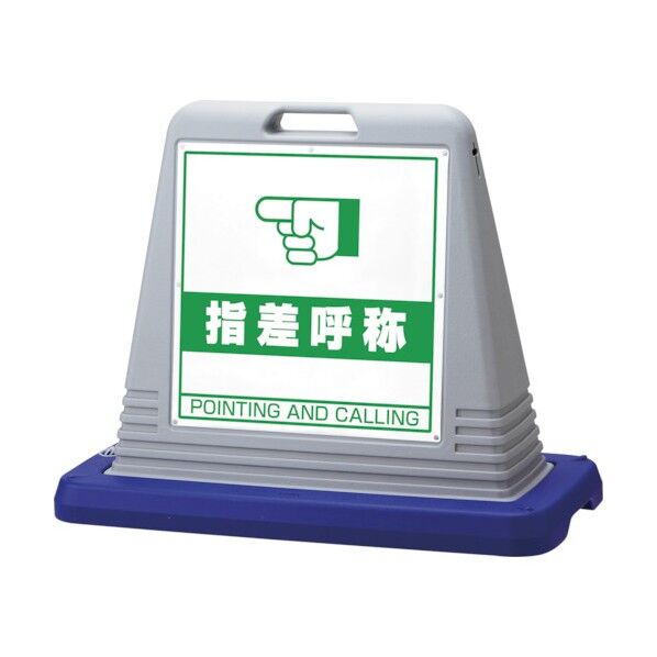 #サインキューブ指差呼称 片WT付灰 874-281GY 1点
