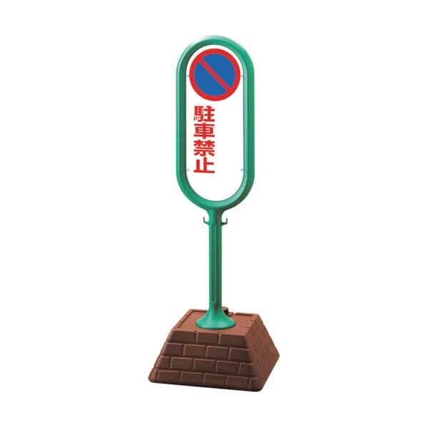 #サインポスト 緑 片面駐車禁止無地 874-641GR 1点