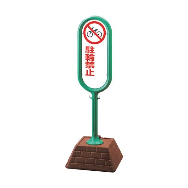 #サインポスト 緑 片面駐輪禁止無地 874-651GR 1点
