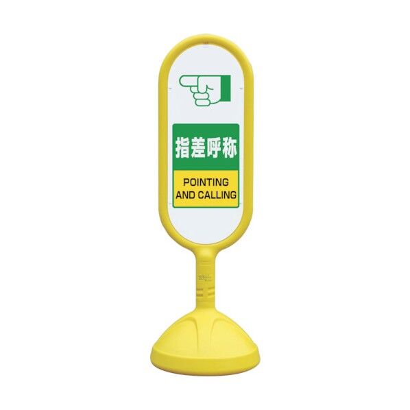 #サインキュート2 黄 両面指差呼称 888-762BYE 1点
