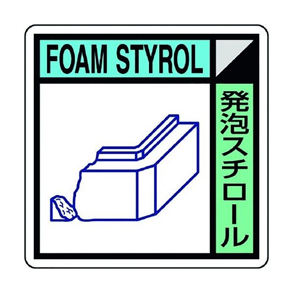 建築業協会統一標識発泡スチロ(2枚) KK-608 1点