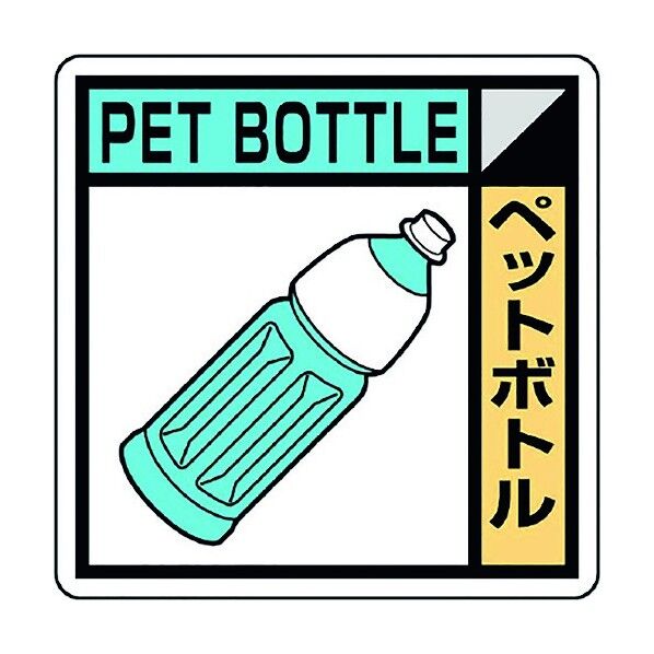 建築業協会統一標識ペットボト(2枚) KK-621 1点