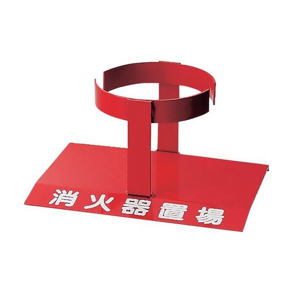 消火器置場 1本用 878-36 1点