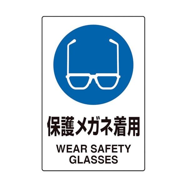 JIS規格ステッカー保護メガネ着用5枚組