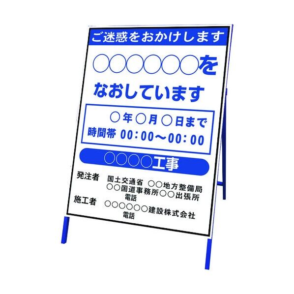 ユニット ◎工事看板(反射) 383-55 1点