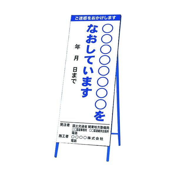 工事説明看板(反射) 383-57 1点