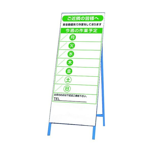 作業予定表鉄枠看板