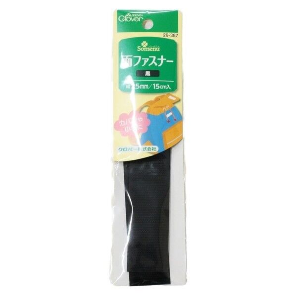 NS面ファスナー 黒 26-387 1個