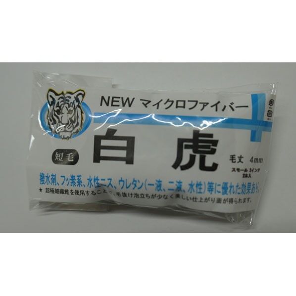 白虎スモール 4ミリ 2インチ