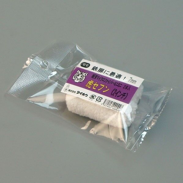 虎セブン ミニミニ 7ミリ 2インチ