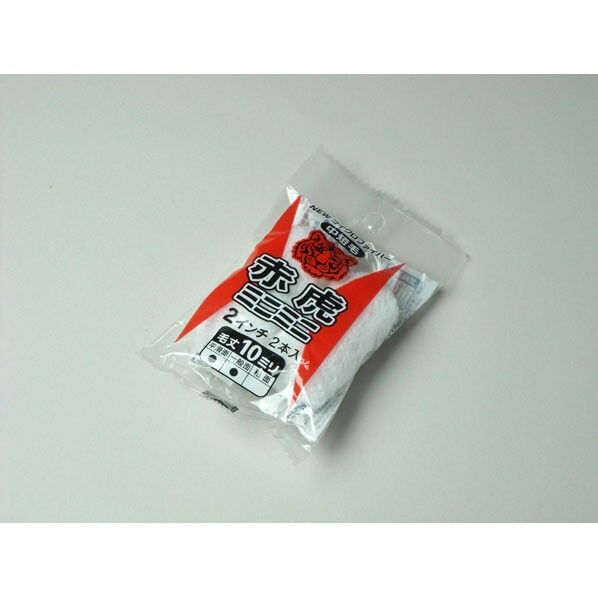 赤虎 ミニミニ 10ミリ 2インチ