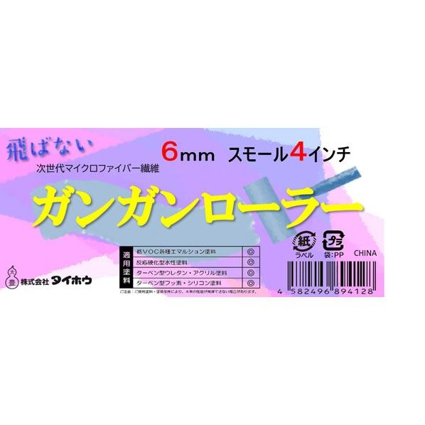 ガンガン スモール 6ミリ 4インチ