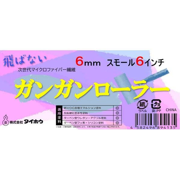 ガンガン スモール 6ミリ 6インチ