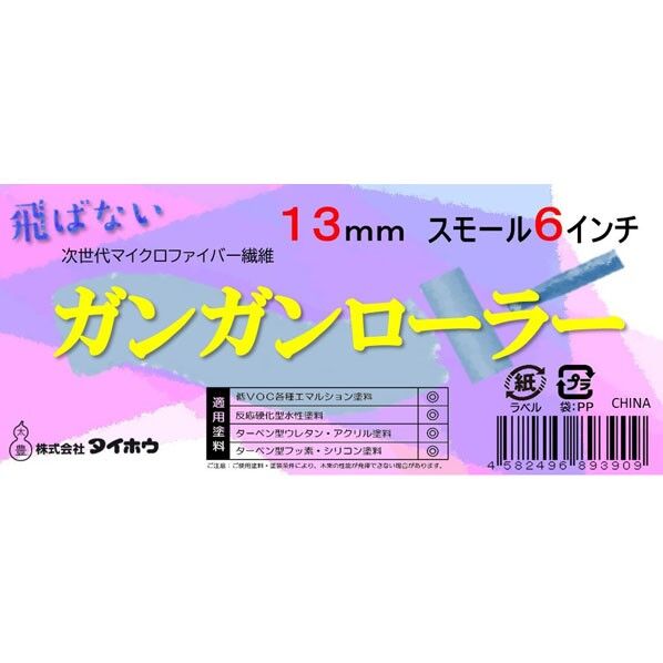 ガンガン スモール 13ミリ 6インチ