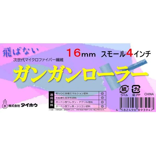 ガンガン スモール 16ミリ 4インチ