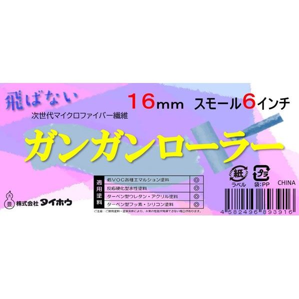タイホウ ガンガン スモール 16ミリ 6インチ 6インチ 1本