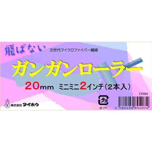 ガンガン ミニミニ 20ミリ 2インチ