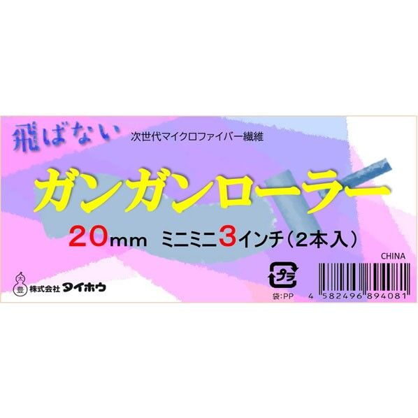 ガンガン ミニミニ 20ミリ 3インチ