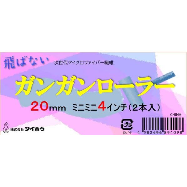 ガンガン ミニミニ 20ミリ 4インチ