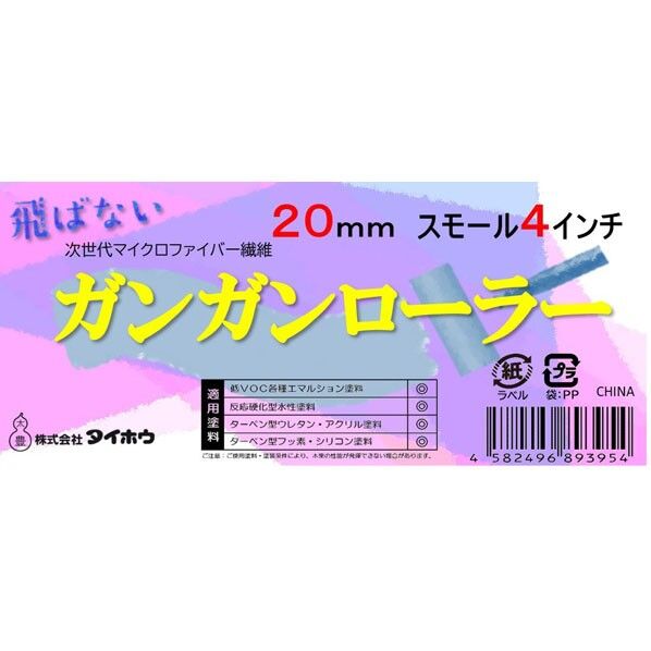 ガンガン スモール 20ミリ 4インチ