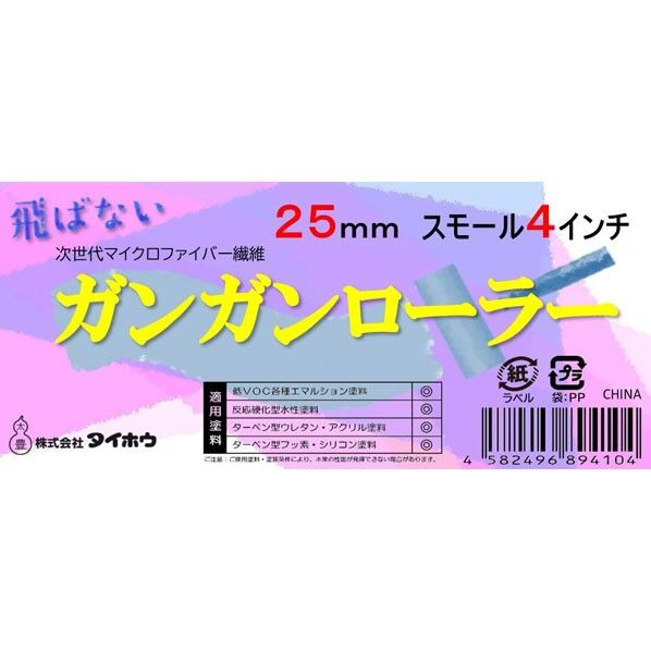 ガンガン スモール 25ミリ 4インチ