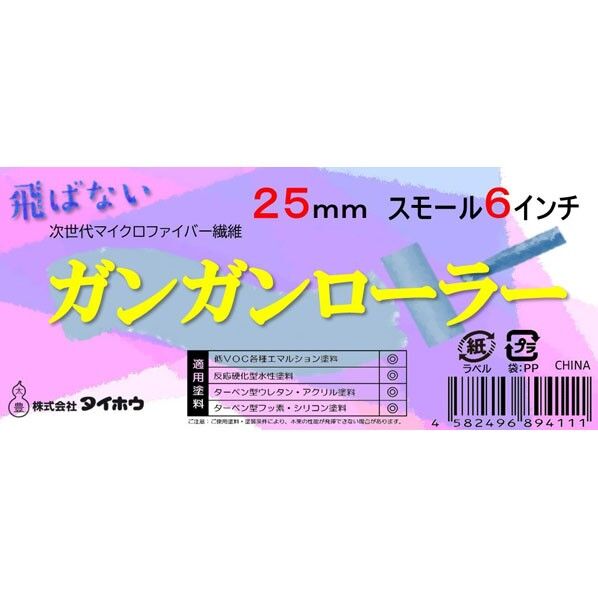 タイホウ ガンガン スモール 25ミリ 6インチ 6インチ 1本