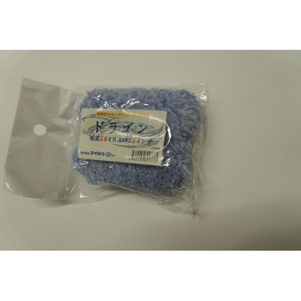 ドラゴンローラー ミニミニ 16ミリ 3インチ