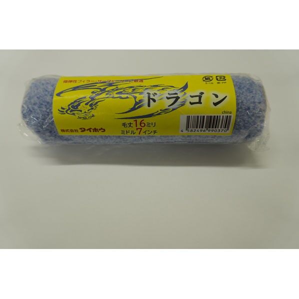 ドラゴンローラー ミドル 16ミリ 7インチ