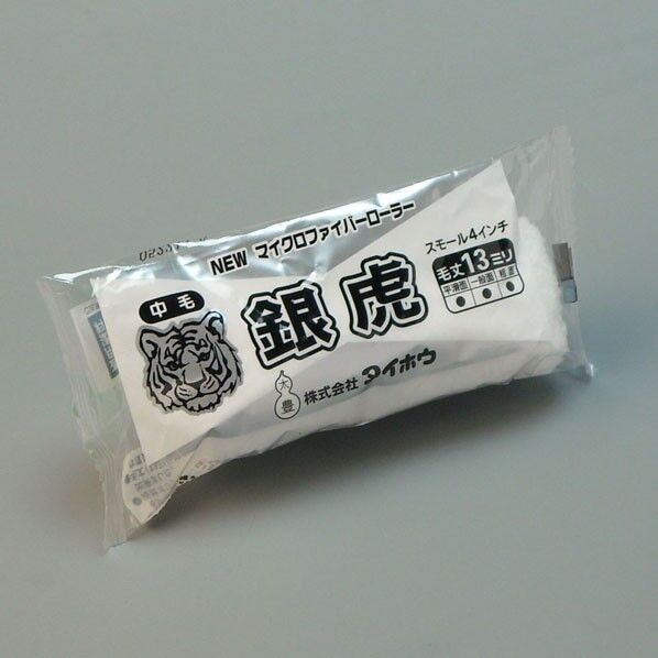 銀虎 スモール 13ミリ 4インチ