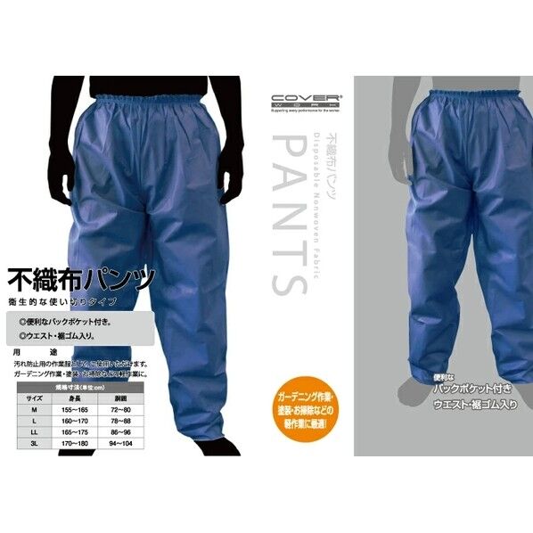 COVER WORK 不織布パンツ FT-925 ネイビー LL 1個