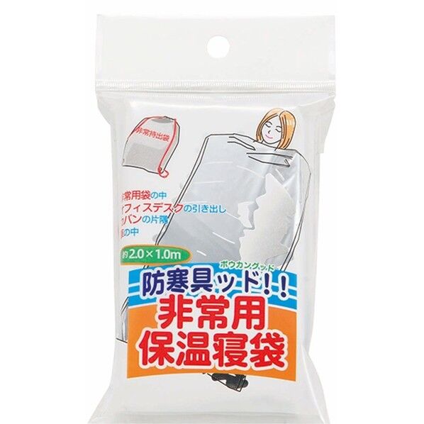 防寒具ッド!! 非常用寝