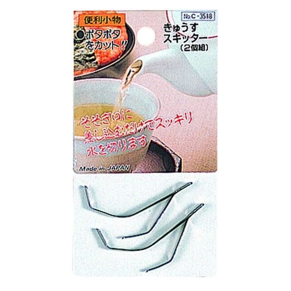 便利小物 きゅうすスキッター(2個組) C-3518 62-8234-44 1点