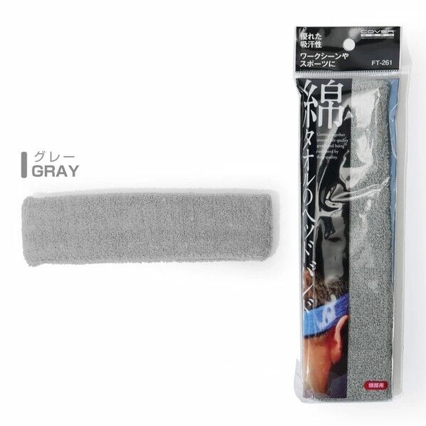 FT-261綿タオルヘアーバンド グレー フリー 171347 1