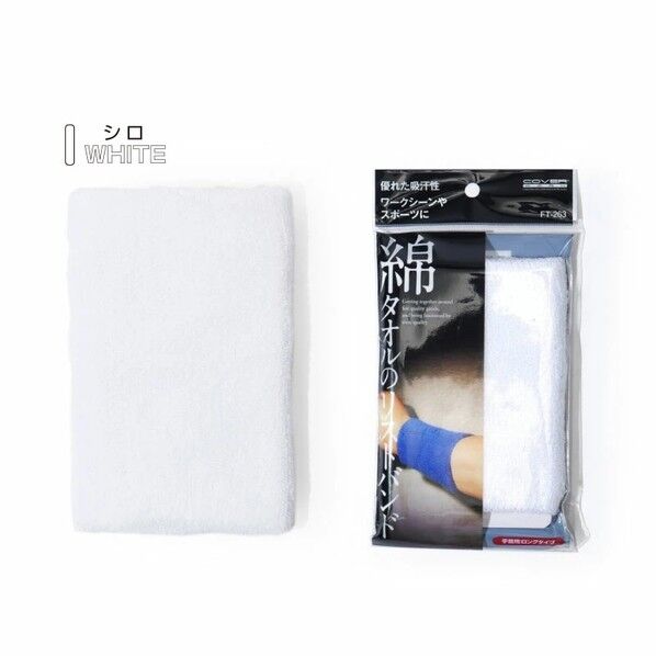 FT-263綿タオルリストバンドロング ホワイト フリー 171759 1