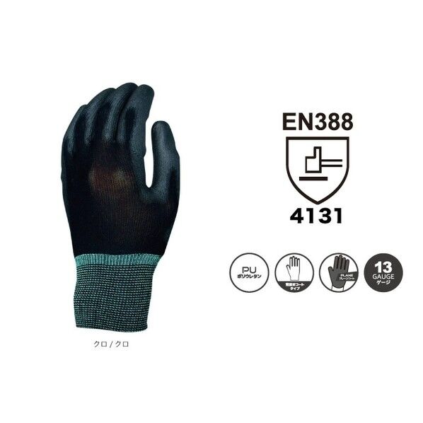 ウレタン背抜き手袋 くろピタッ ハード