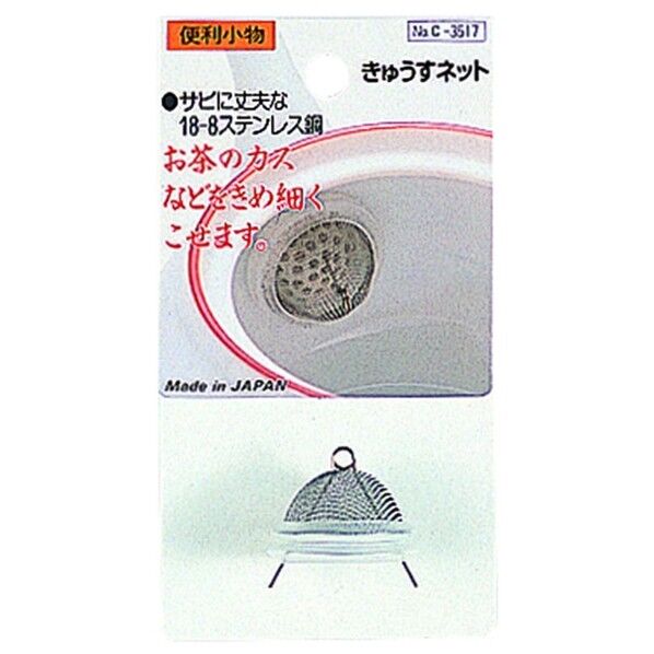 急須用茶こし きゅうす ネット 1