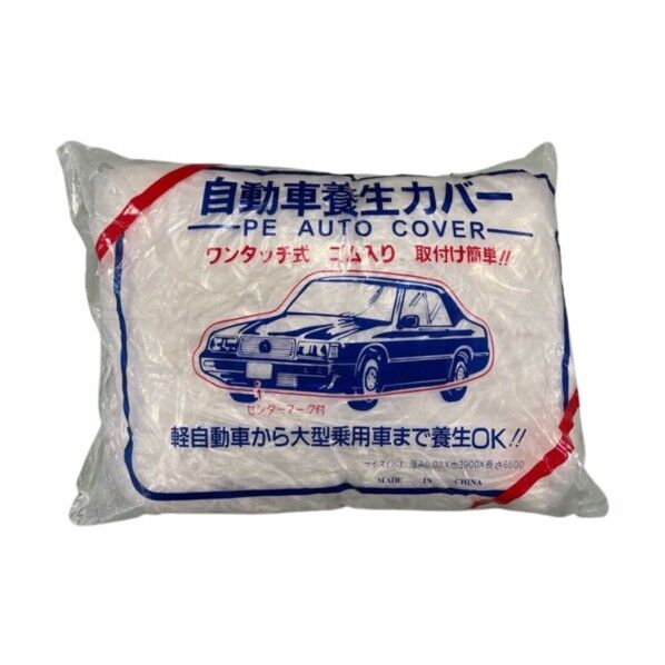 ポリ自動車養生カバー普通車用 Y-TO005 1点