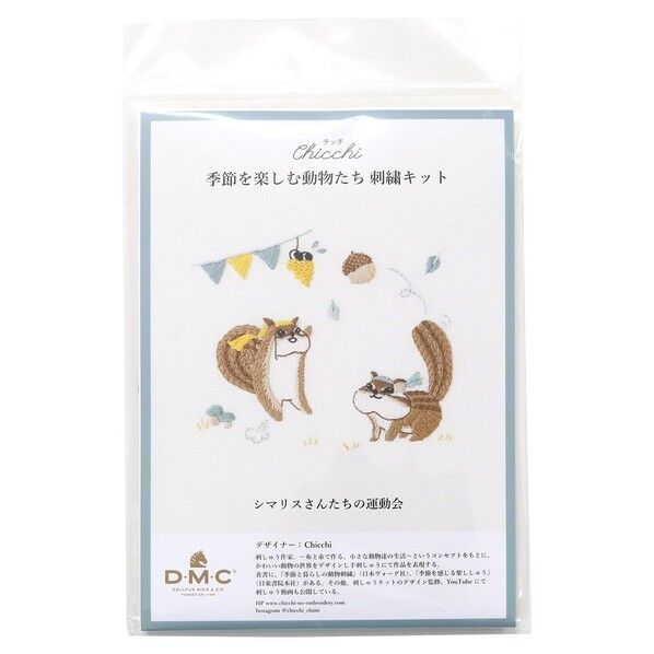 DMC Chicchi 刺しゅうキット ~季節を楽しむ動物たちの12か月~ シマリスさんたちの運動会 DMC-JPT109 1セット
