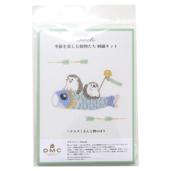DMC Chicchi 刺しゅうキット ~季節を楽しむ動物たちの12か月~ ハリネズミさんと鯉のぼり DMC-JPT104 1セット