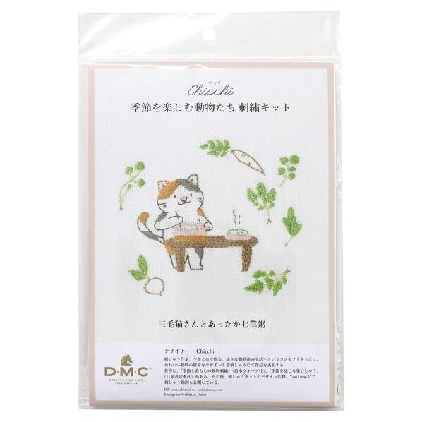 DMC Chicchi 刺しゅうキット ~季節を楽しむ動物たちの12か月~ 三毛猫さんとあったか七草粥 DMC-JPT100 1セット