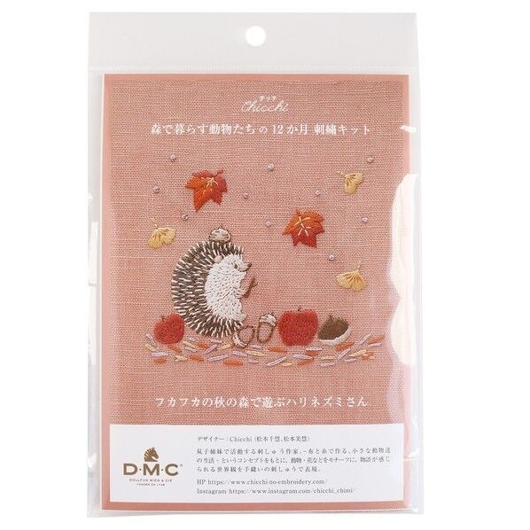 DMC Chicchi森で暮らす動物たちの12か月 刺繍キット フカフカの秋の森で遊ぶハリネズミさん