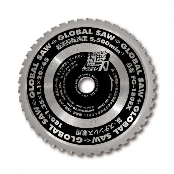 グローバルソー・鉄/ステンレス