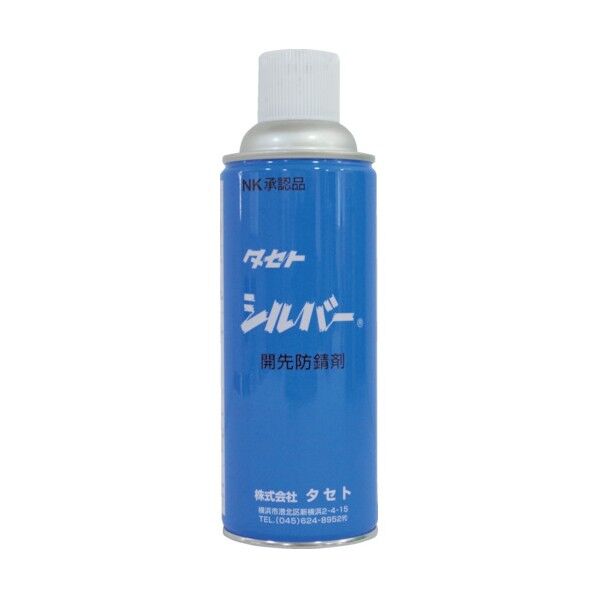 開先防錆剤タセトシルバー